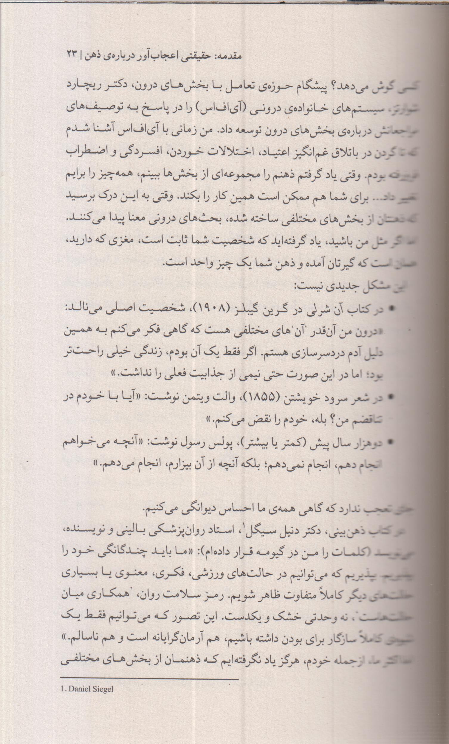 ذهن منسجم